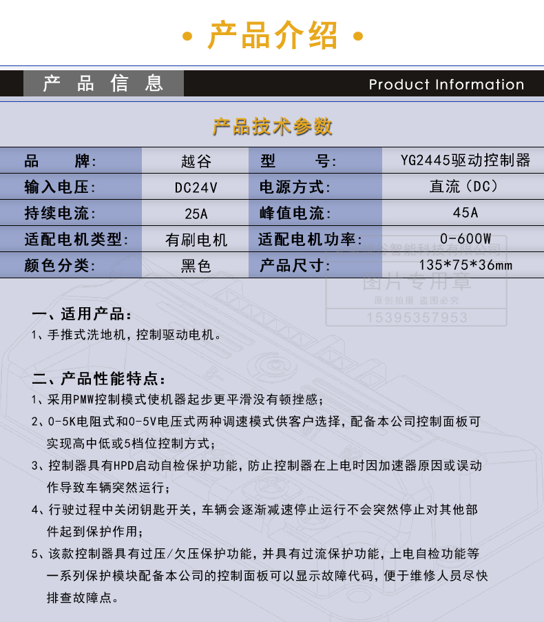 YG2445控制器详情页-4.jpg